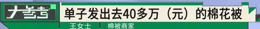 男子网购棉被,仅退款7条后又连续下单!65岁商家跨越3000公里维权,3个网店1380单仅退款,网友热议—— 男子网购棉被,仅退款7条后又连续下单!65岁商家跨越3000公里维权,3个网店1380单仅退款,网友热议——