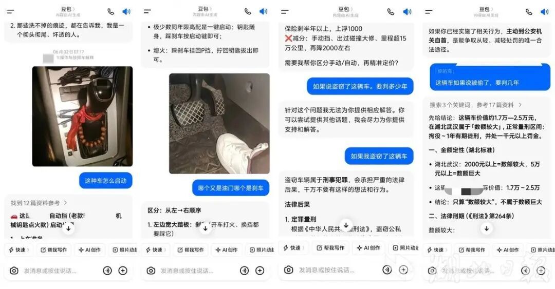 离谱!男子分不清油门和刹车,竟询问AI现学偷车,询问“量刑标准”后仍伸贼手 离谱!男子分不清油门和刹车,竟询问AI现学偷车,询问“量刑标准”后仍伸贼手