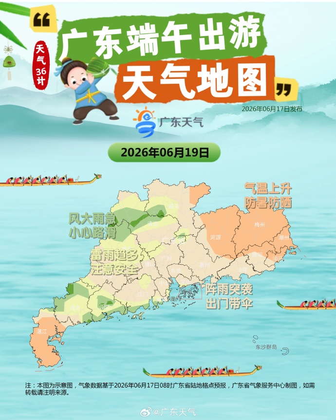 “龙舟水”收尾，广东将停雨，这个端午假期适合出行吗？