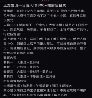 起底直播间的低价旅游团：旅游合同“猫腻”如何毁掉一场“诗与远方”？