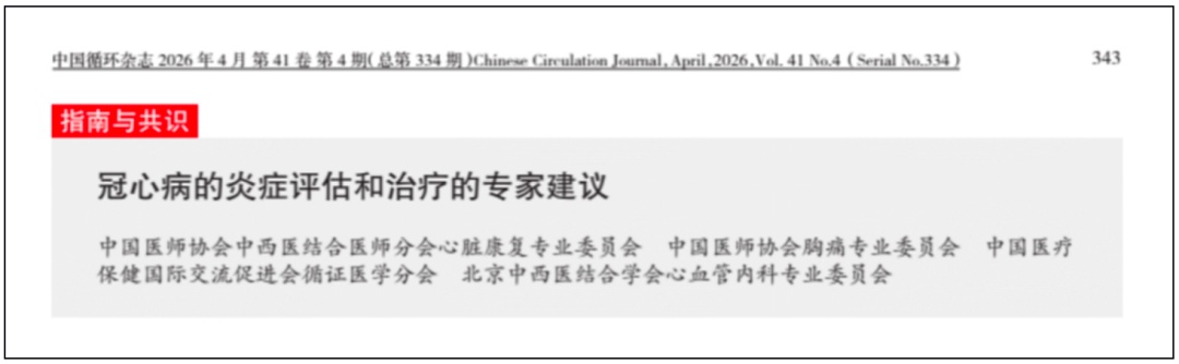 明明血脂正常,为何突发心梗?这个指标升高,原来是血管“炎症警报” 明明血脂正常,为何突发心梗?这个指标升高,原来是血管“炎症警报”
