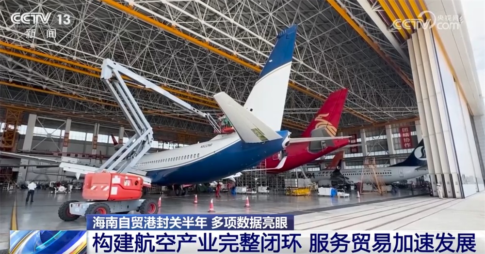政策助力海南自贸港航空产业版图不断完善 海南服务贸易发展按下“加速键” 政策助力海南自贸港航空产业版图不断完善 海南服务贸易发展按下“加速键”