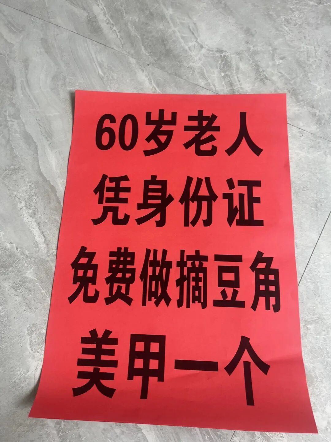 山东一美甲店免费为老人做“摘豆角”美甲,可有效保护指甲,店主回应 山东一美甲店免费为老人做“摘豆角”美甲,可有效保护指甲,店主回应