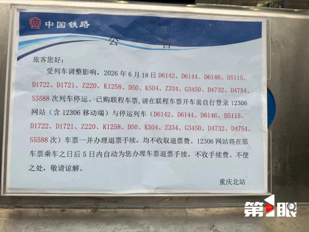 受暴雨影响,重庆火车站多趟列车停运,涉及北京、深圳、昆明等方向 受暴雨影响,重庆火车站多趟列车停运,涉及北京、深圳、昆明等方向