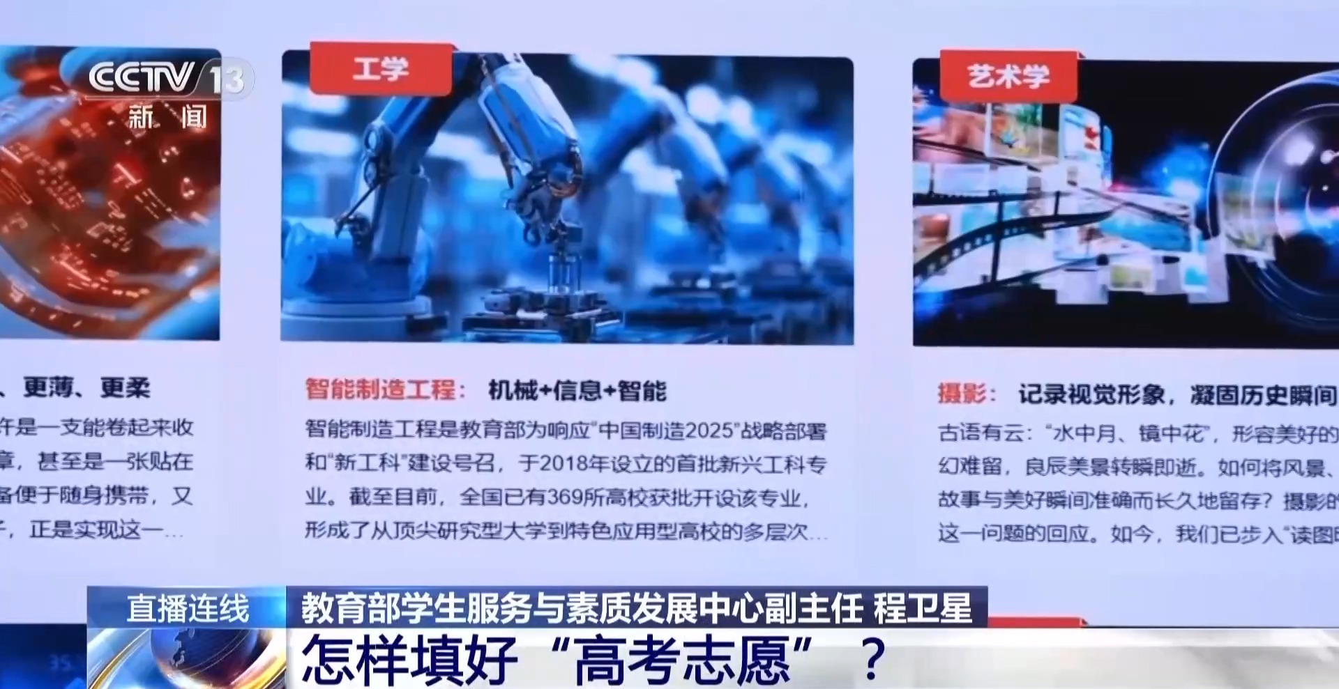 怎样填好高考志愿?院校专业如何选?专家解读 怎样填好高考志愿?院校专业如何选?专家解读