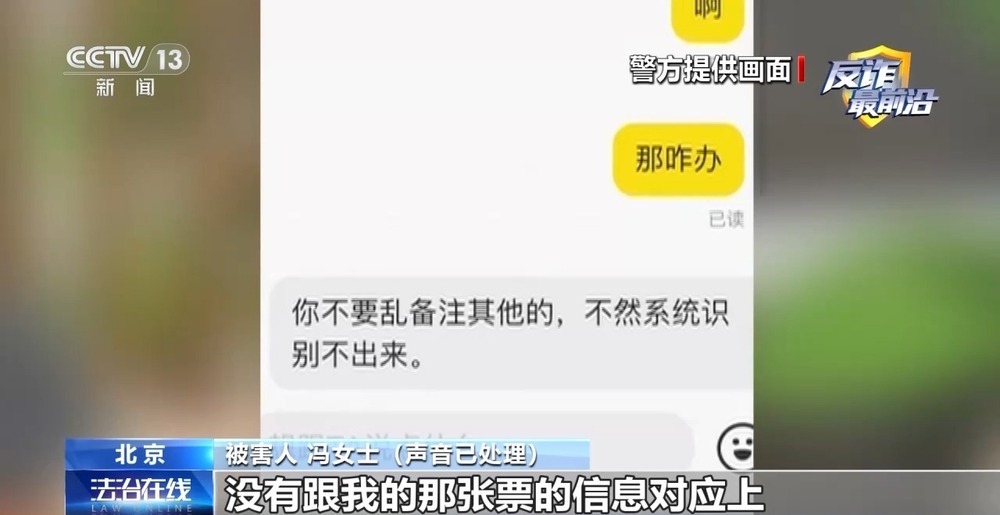 “官方验证”也有假？4小时被骗48万 警惕机票翻新骗局