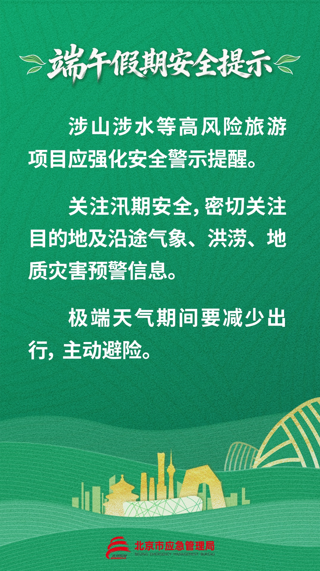北京发布暴雨、积水内涝蓝色预警!转发提醒—— 北京发布暴雨、积水内涝蓝色预警!转发提醒——