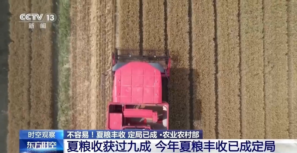 全国夏粮收获过九成 这场丰收保卫战是如何打赢的? 全国夏粮收获过九成 这场丰收保卫战是如何打赢的?