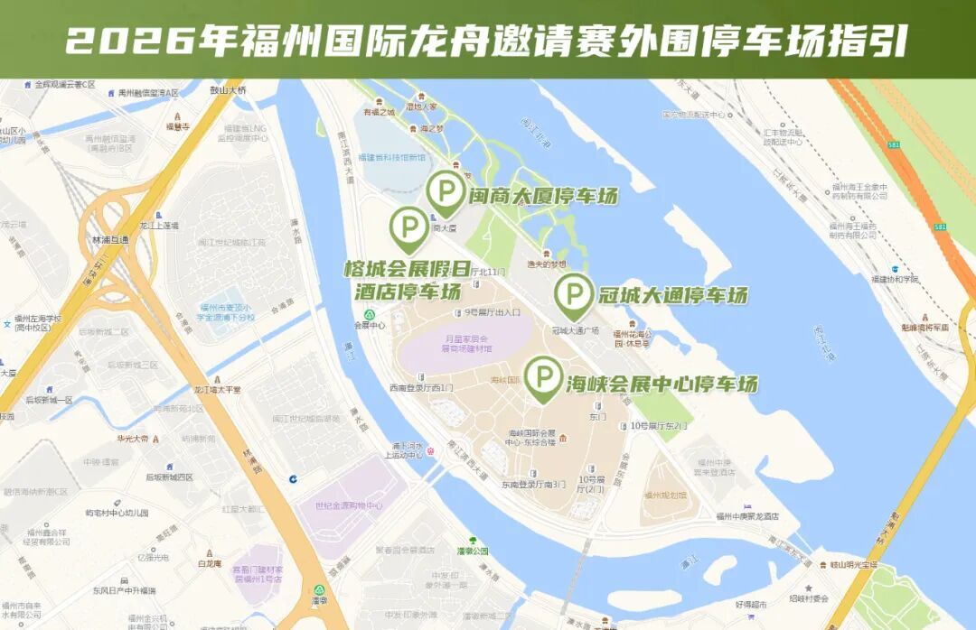 快收藏!福州国际龙舟邀请赛期间最全出行指南来了! 快收藏!福州国际龙舟邀请赛期间最全出行指南来了!