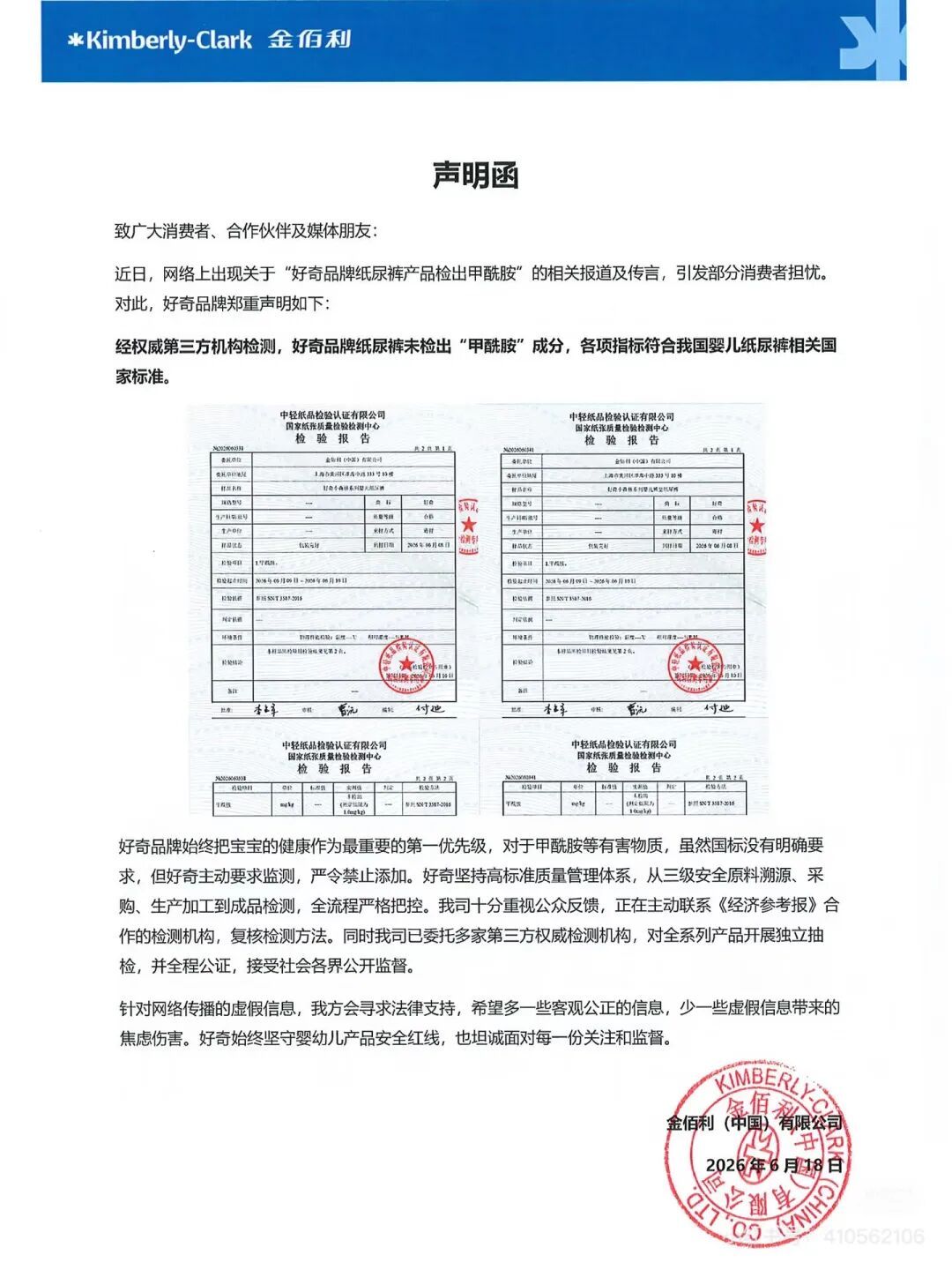 纸尿裤被曝检出有毒物质，多品牌紧急回应