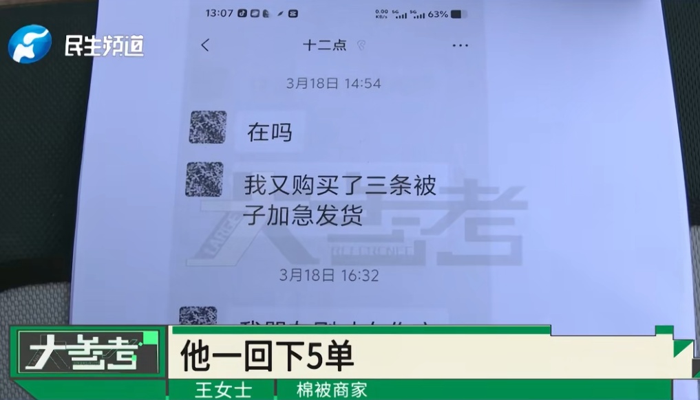 男子网购棉被,仅退款7条后又连续下单!65岁商家跨越3000公里维权,3个网店1380单仅退款,网友热议—— 男子网购棉被,仅退款7条后又连续下单!65岁商家跨越3000公里维权,3个网店1380单仅退款,网友热议——