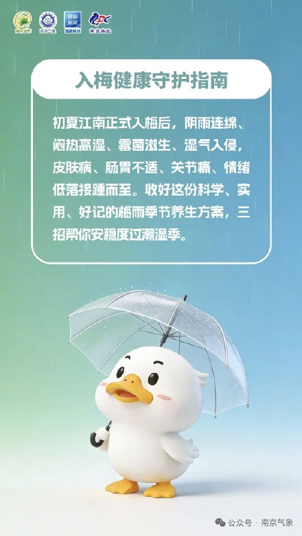 入梅健康守护指南 三招帮你安稳度过潮湿季 入梅健康守护指南 三招帮你安稳度过潮湿季