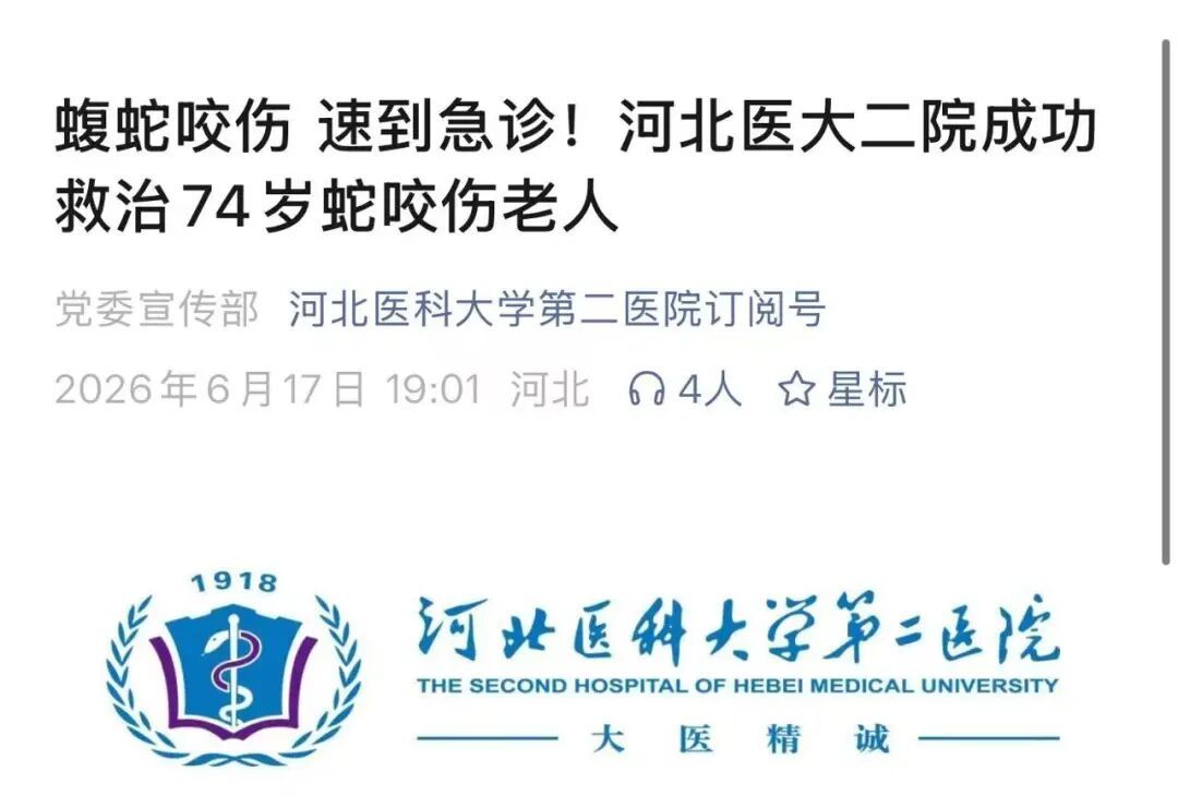 毒蛇出没!河北74岁老人被蝮蛇咬伤!伤口剧痛,右手迅速肿胀 毒蛇出没!河北74岁老人被蝮蛇咬伤!伤口剧痛,右手迅速肿胀