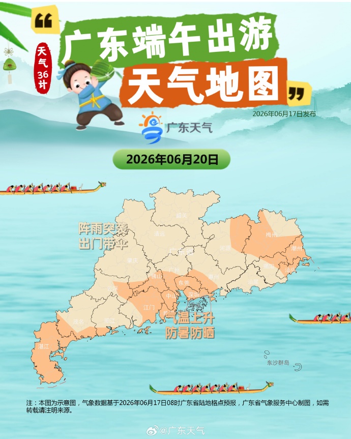 “龙舟水”收尾，广东将停雨，这个端午假期适合出行吗？