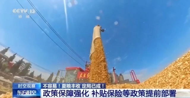 全国夏粮收获过九成 这场丰收保卫战是如何打赢的? 全国夏粮收获过九成 这场丰收保卫战是如何打赢的?