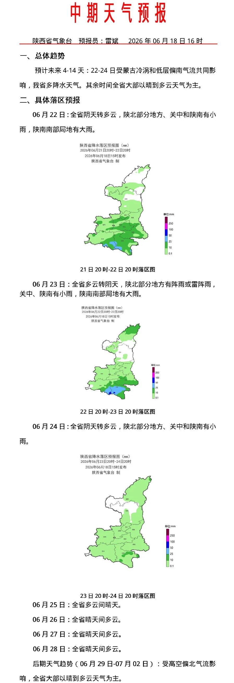 下一波降雨,马上到陕西!抓紧抢收抢种→ 下一波降雨,马上到陕西!抓紧抢收抢种→