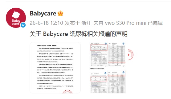 多款婴幼儿纸尿裤中检出毒性物质，好奇、Babycare、碧芭宝贝紧急回应