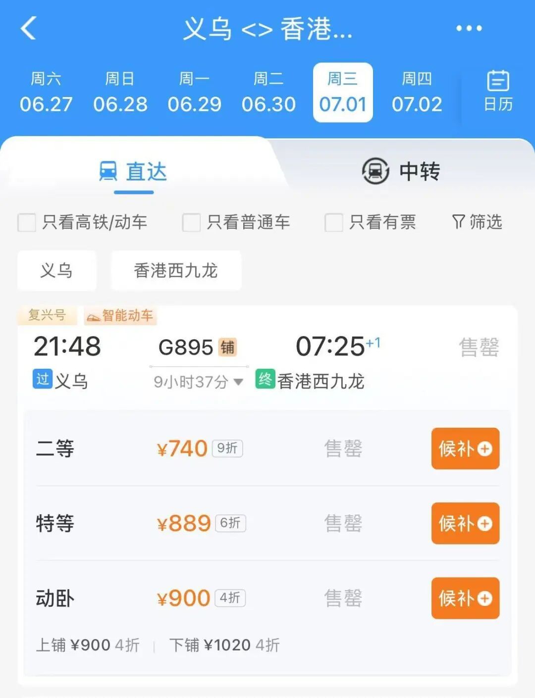 义乌⇋香港！7月1日起高铁直达