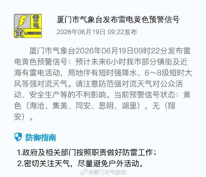 厦门发布雷电预警!下一轮降雨时间确定 厦门发布雷电预警!下一轮降雨时间确定