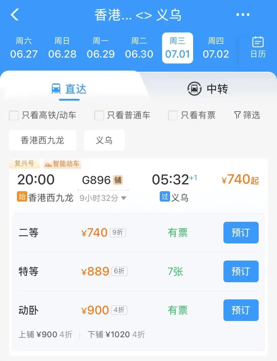 义乌⇋香港！7月1日起高铁直达