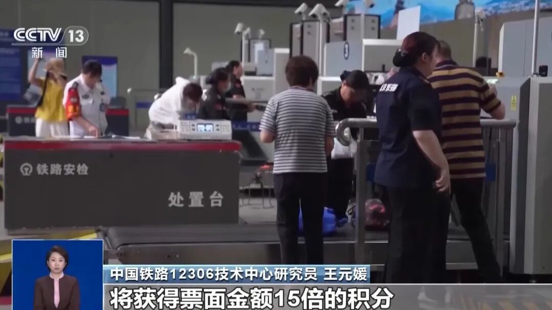 一起解锁铁路出行的“隐藏福利” 一起解锁铁路出行的“隐藏福利”