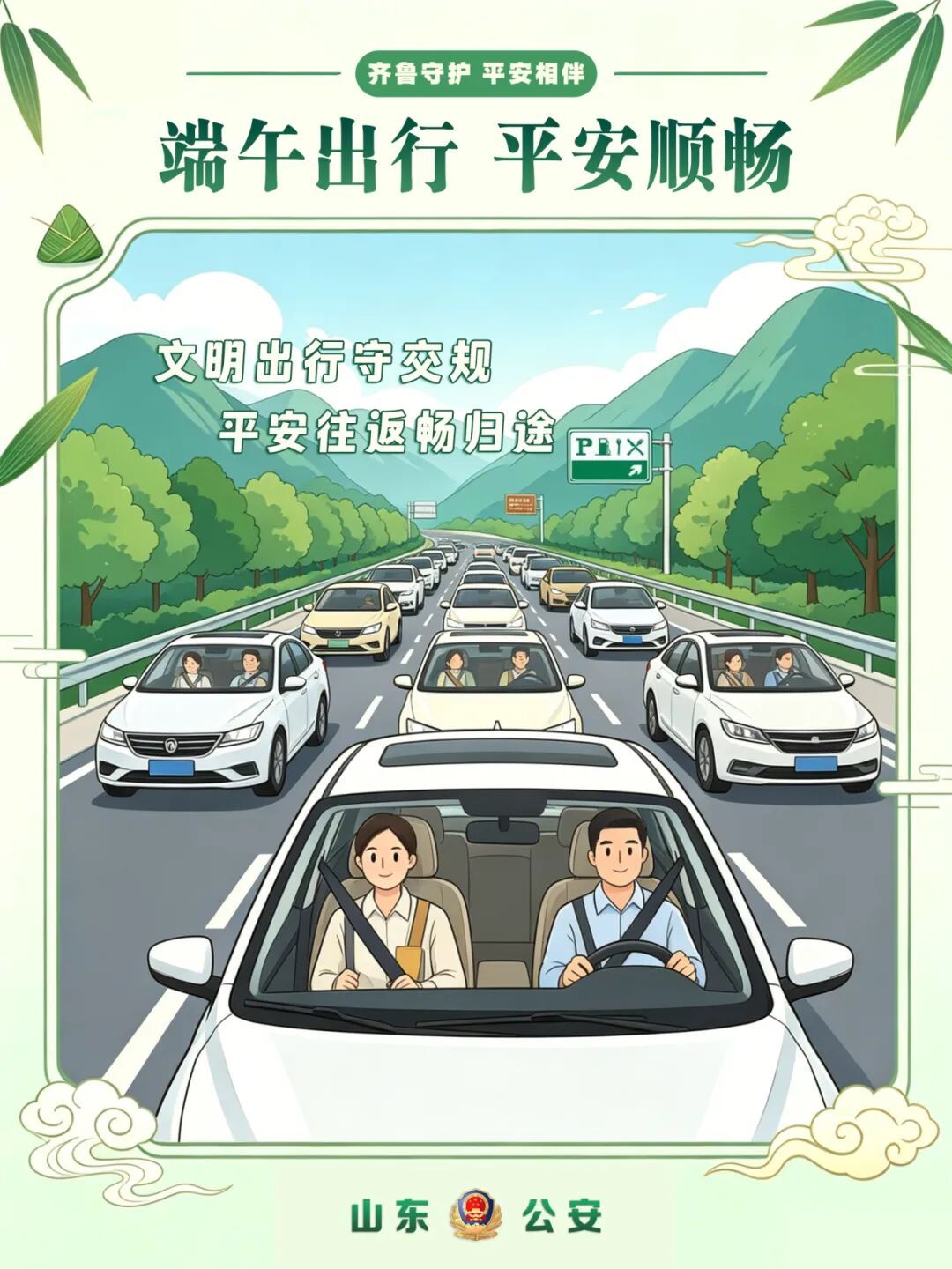 这份安全提示,送给最“粽”要的你 这份安全提示,送给最“粽”要的你