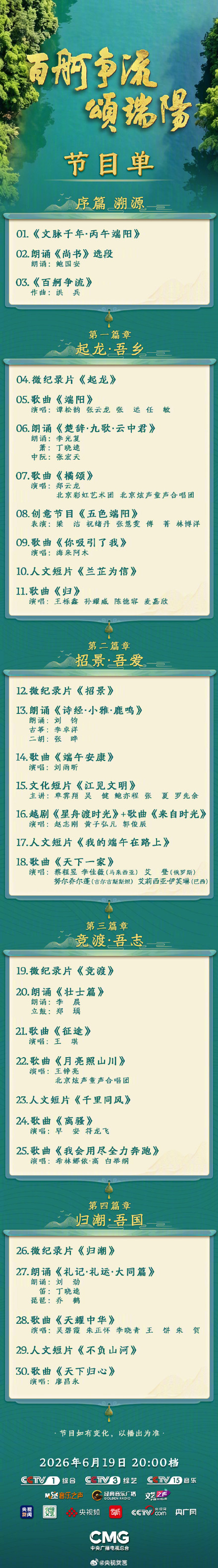 转存！端午晚会节目单