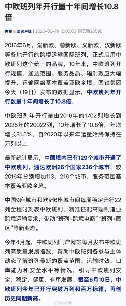 中欧班列年开行量十年间增长10.8倍 中欧班列年开行量十年间增长10.8倍