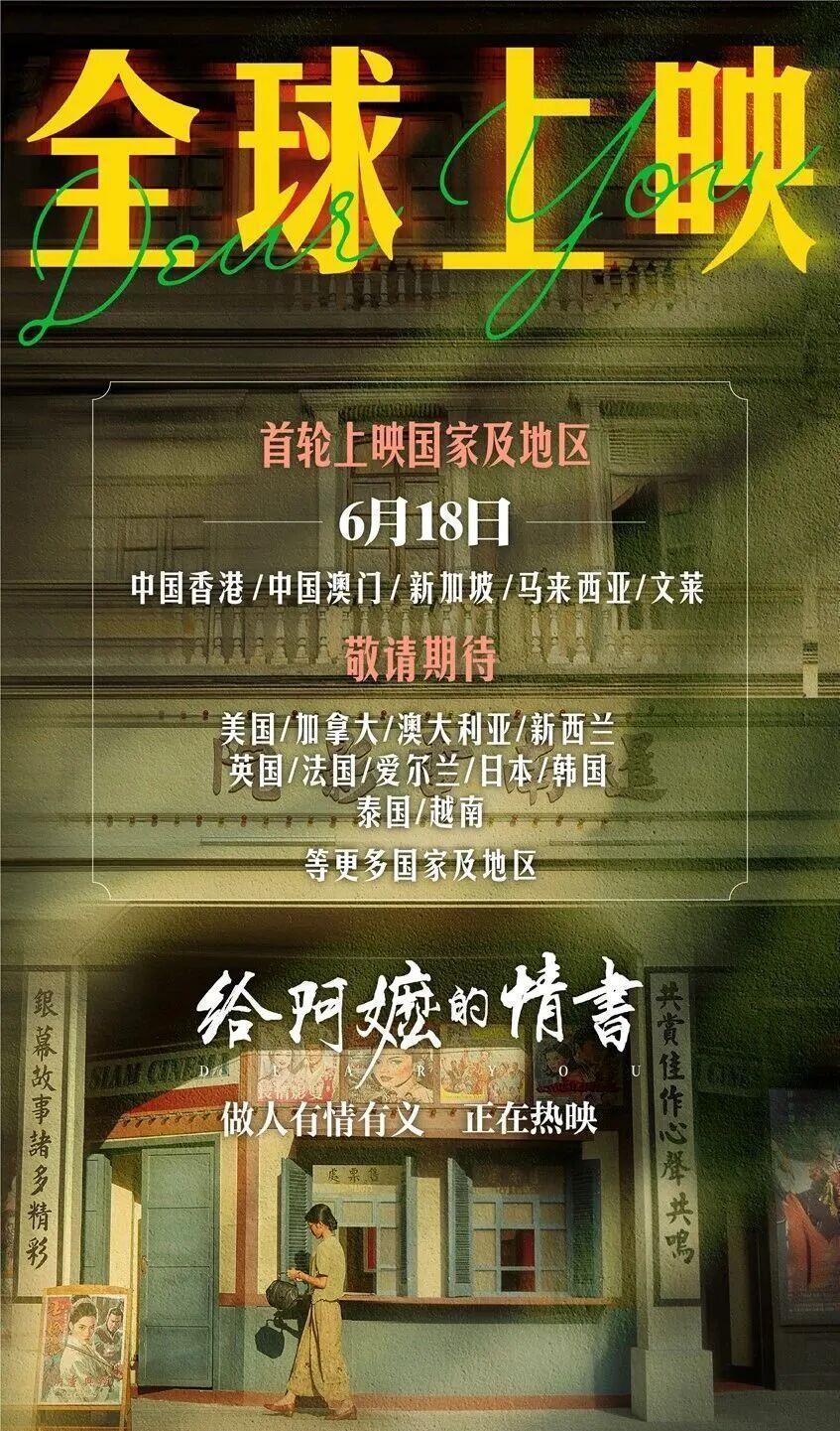 《给阿嬷的情书》新加坡热映 95岁华人回忆邮寄侨批往事 《给阿嬷的情书》新加坡热映 95岁华人回忆邮寄侨批往事