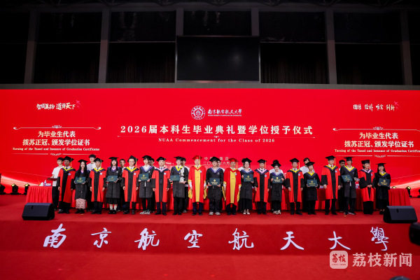 南航毕业“拨穗礼”,机械手与青年共赴“高光时刻” 南航毕业“拨穗礼”,机械手与青年共赴“高光时刻”