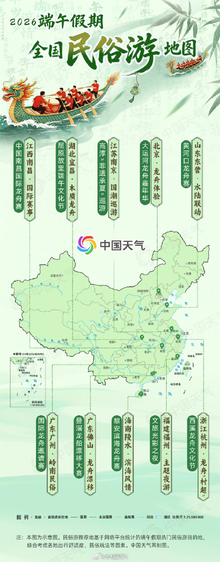 玩转端午!2026年全国端午民俗游地图来了 玩转端午!2026年全国端午民俗游地图来了