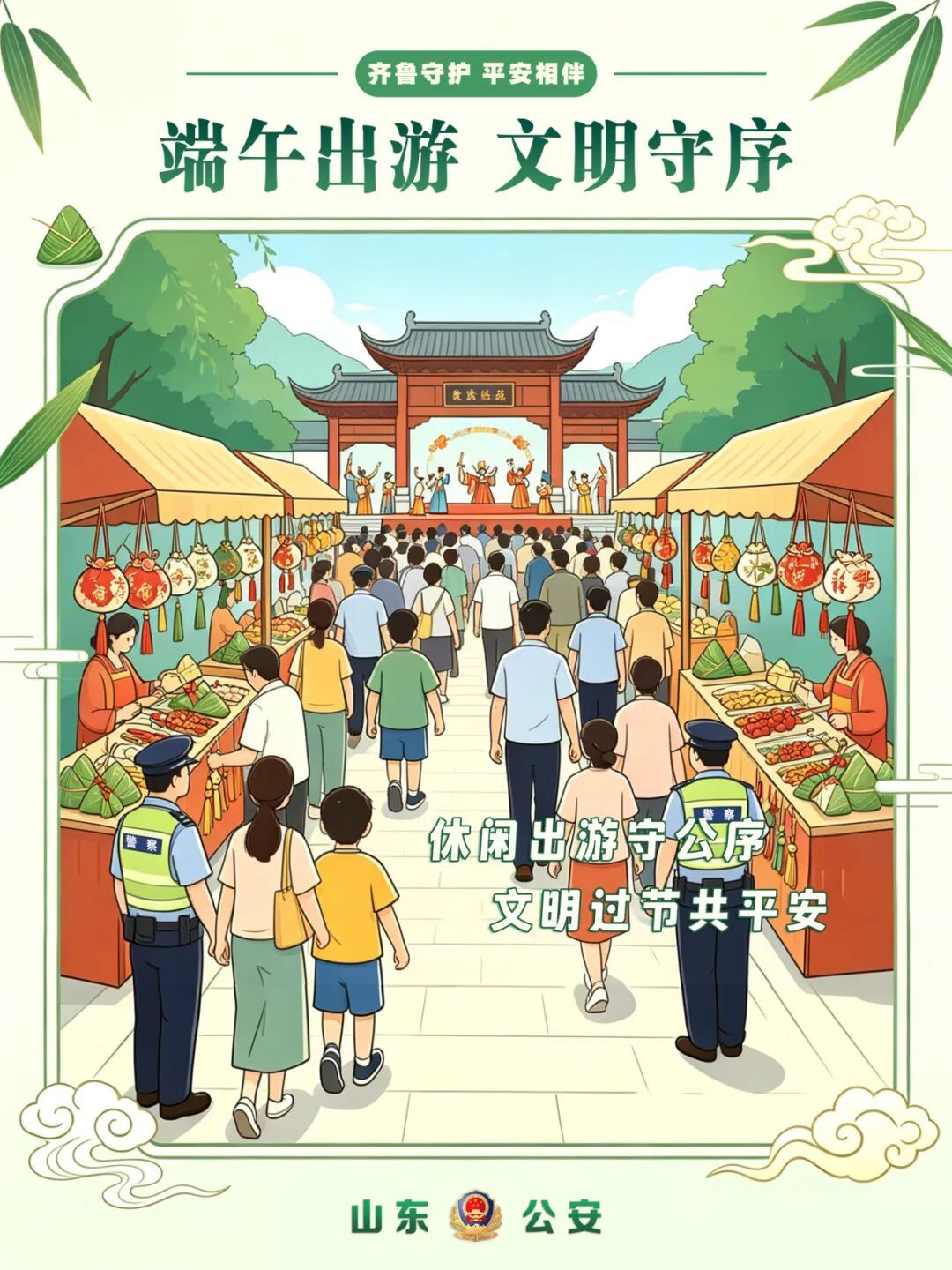 这份安全提示,送给最“粽”要的你 这份安全提示,送给最“粽”要的你