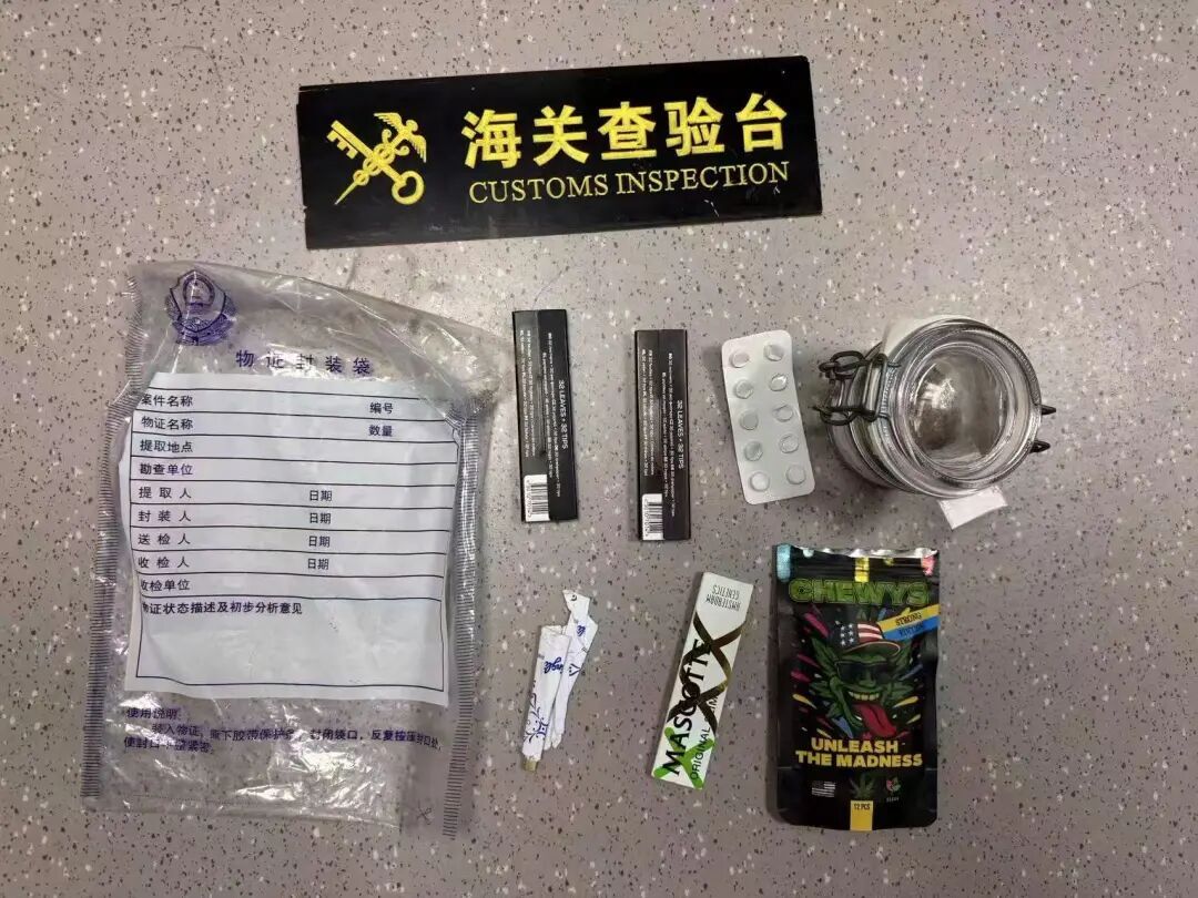 大麻11克、可卡因0.3克、管制药2粒……西安机场海关查获进境旅客“毒包裹”