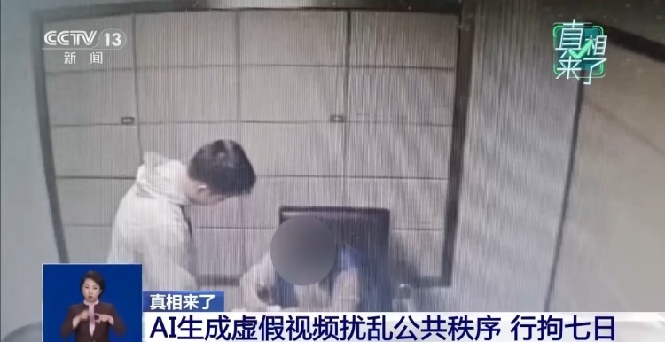 拿AI造谣博流量 两人因冒用警务形象、虚构险情遭处罚 拿AI造谣博流量 两人因冒用警务形象、虚构险情遭处罚