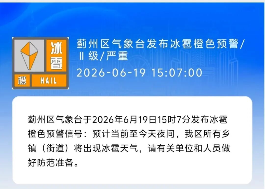 天津蓝色暴雨预警,这四个区将出现短时强降雨 天津蓝色暴雨预警,这四个区将出现短时强降雨