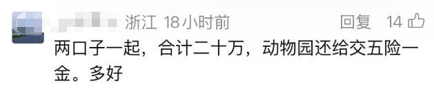 年薪10万,禁说人话!动物园这则招聘火了!“老虎狮子”还在招人 年薪10万,禁说人话!动物园这则招聘火了!“老虎狮子”还在招人