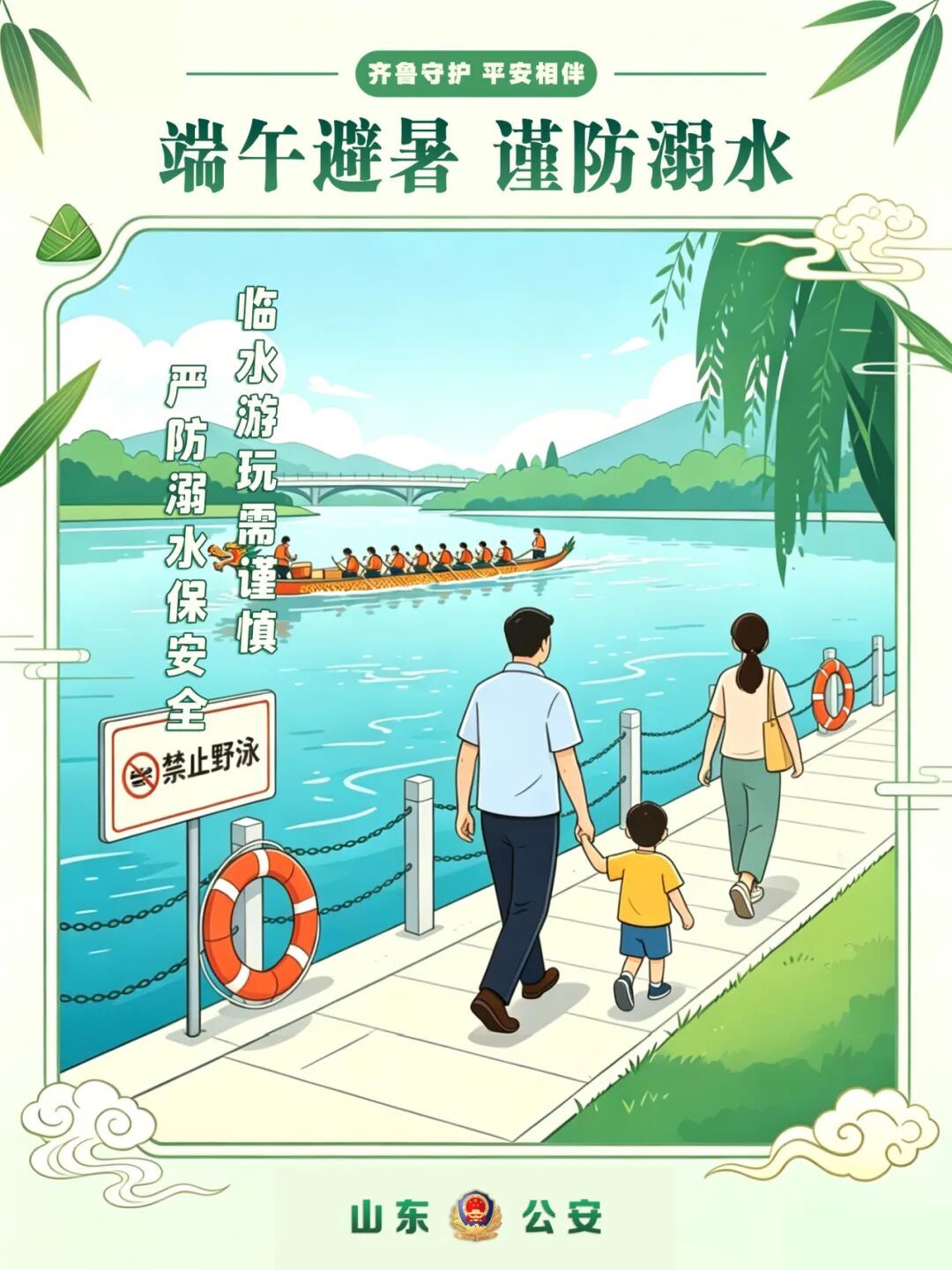 这份安全提示,送给最“粽”要的你 这份安全提示,送给最“粽”要的你