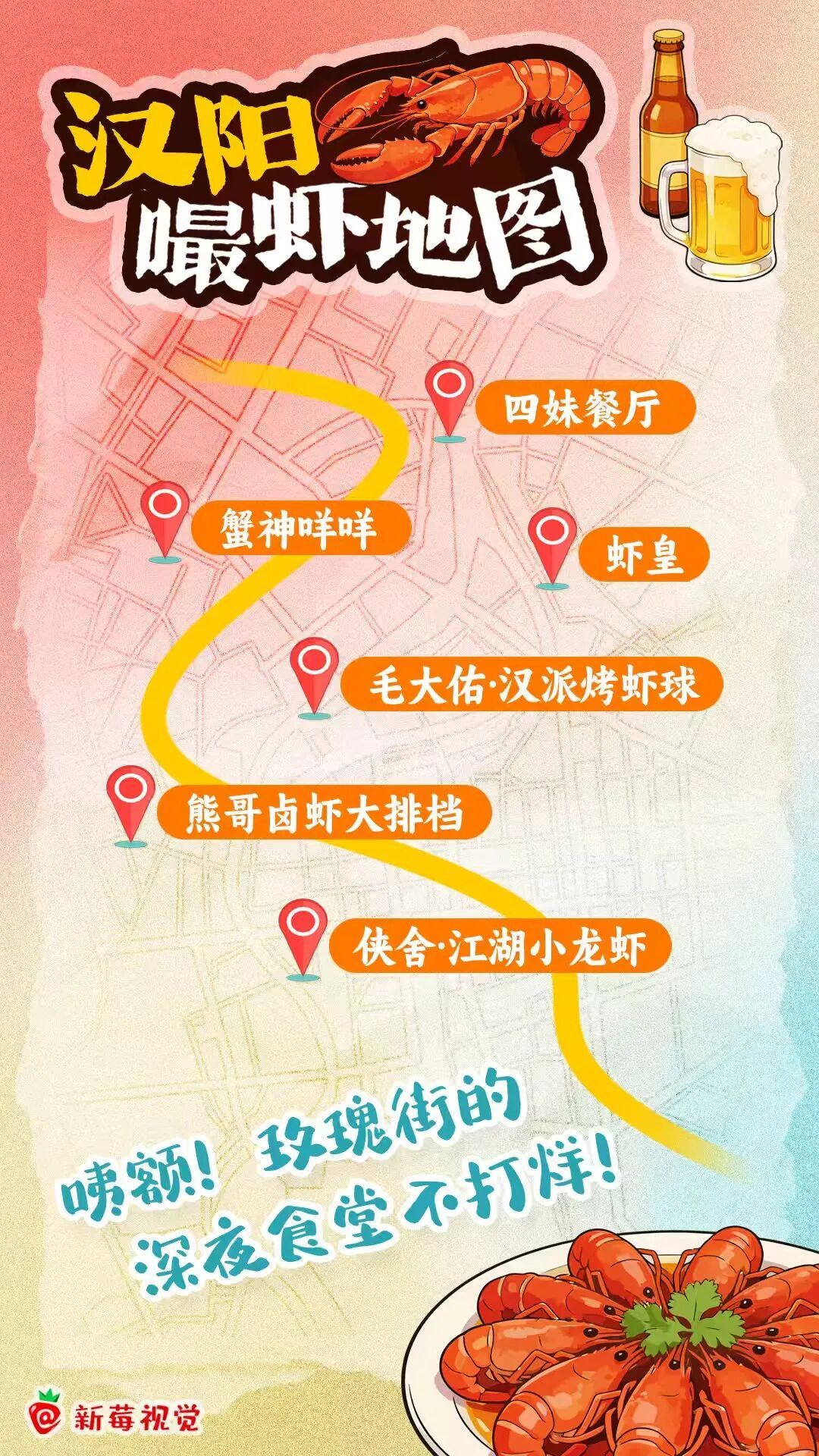 武汉嘬虾地图发布,请全世界一起端午“虾”热闹! 武汉嘬虾地图发布,请全世界一起端午“虾”热闹!