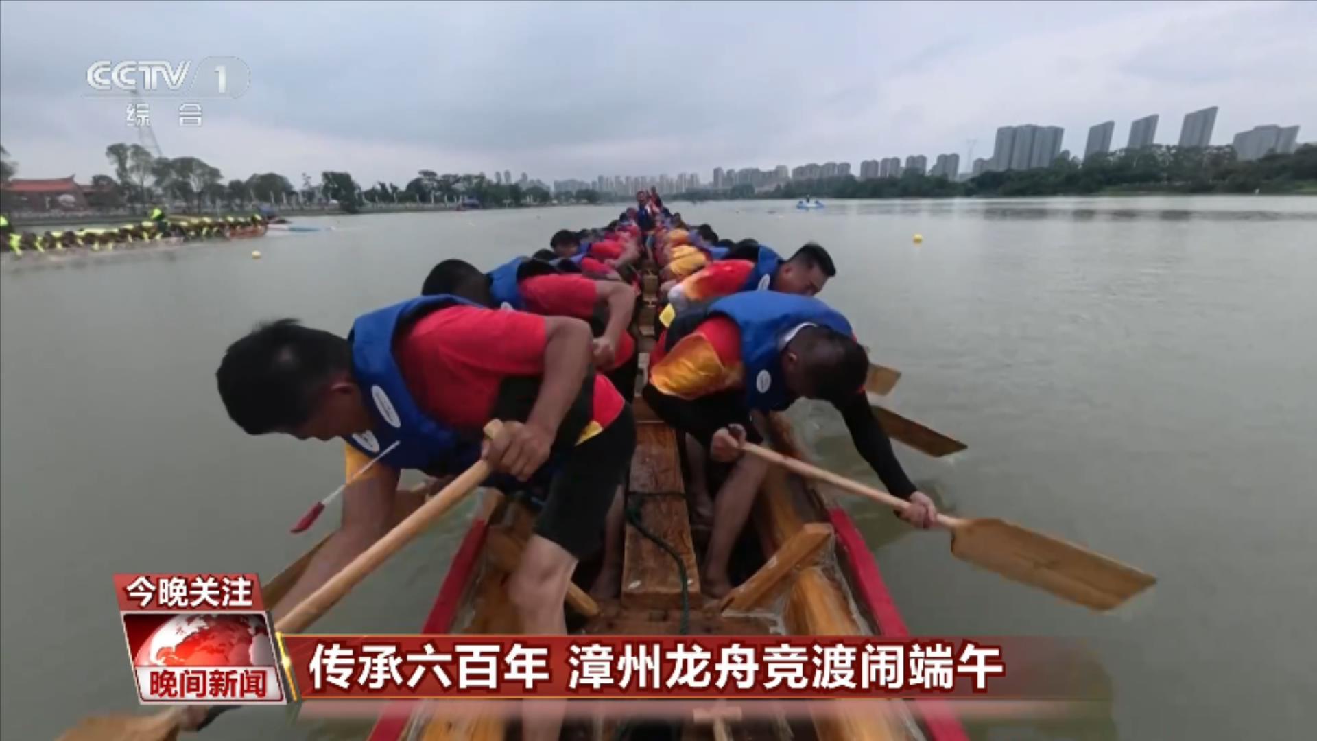 传承六百年 漳州龙舟竞渡闹端午 传承六百年 漳州龙舟竞渡闹端午
