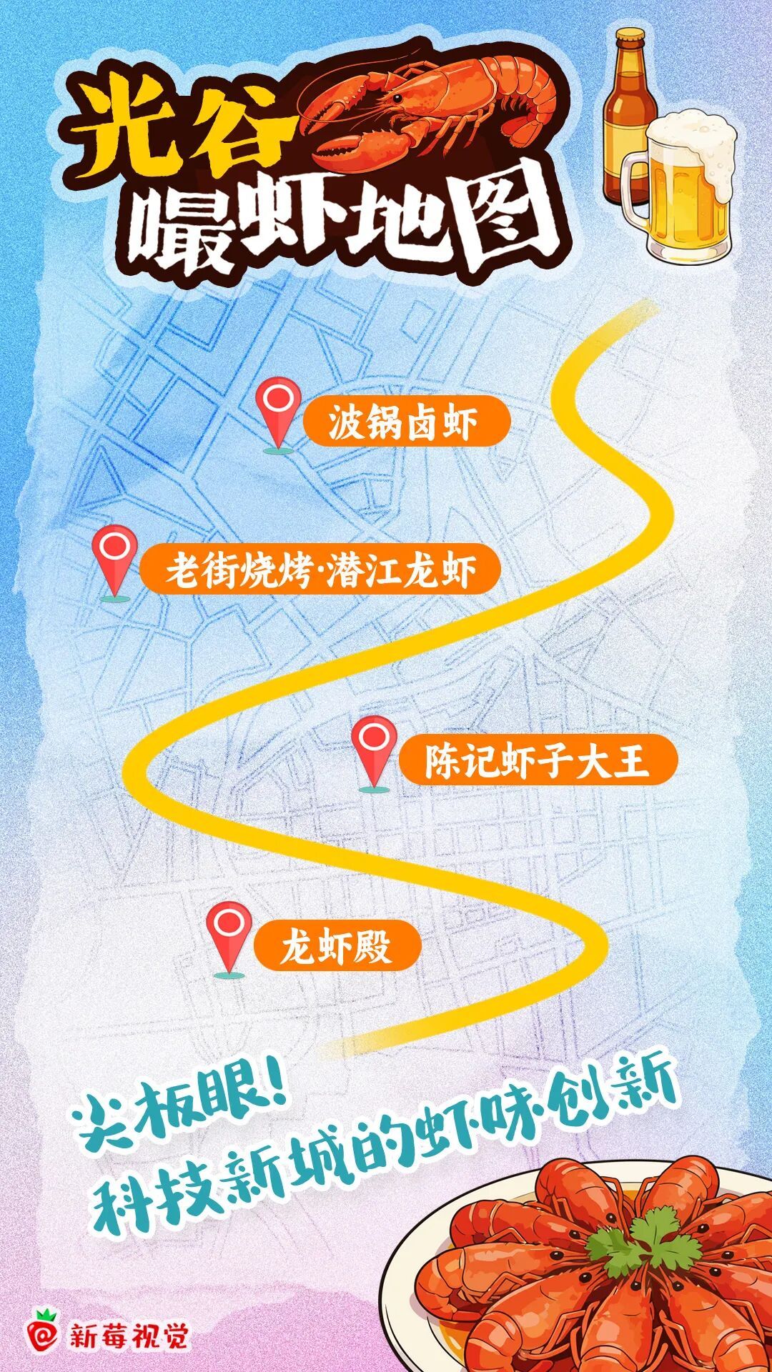 武汉嘬虾地图发布,请全世界一起端午“虾”热闹! 武汉嘬虾地图发布,请全世界一起端午“虾”热闹!