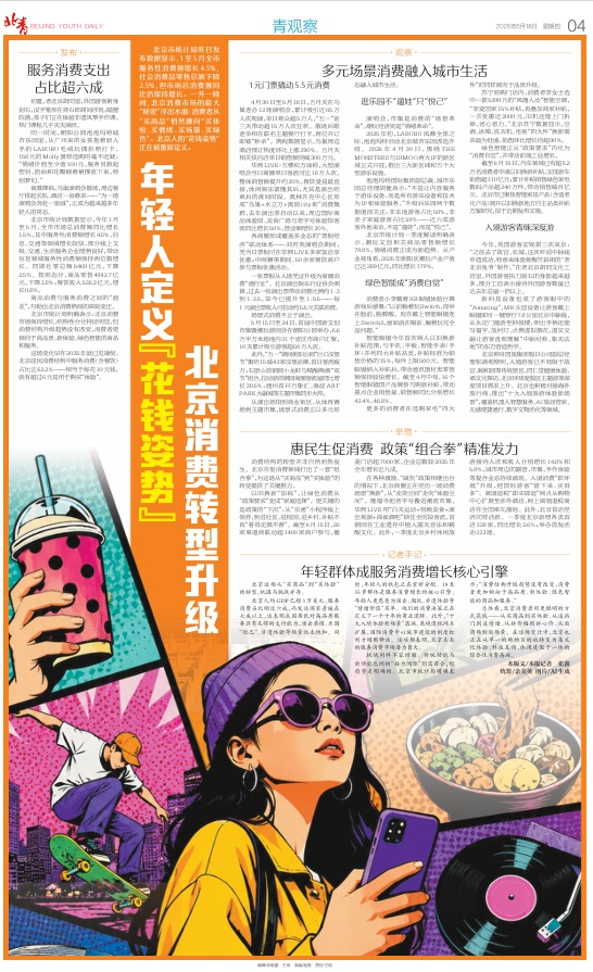 北京的年轻人正在重新定义“买买买”