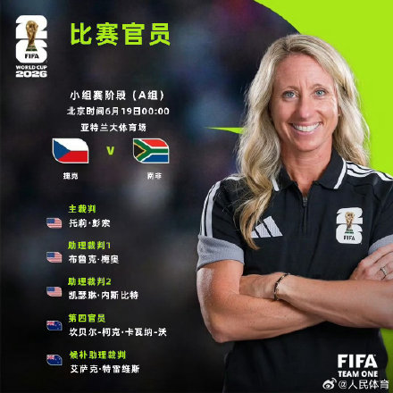 女性裁判执法世界杯 女性裁判执法世界杯