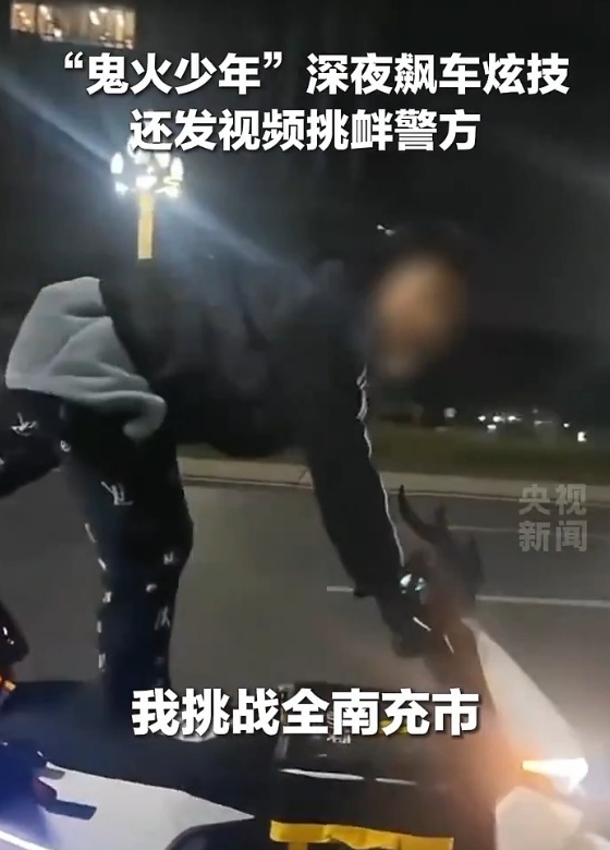 四川一男子深夜飙车炫技,脚踩摩托车坐垫,并做出站立、跳跃等危险动作,挑衅警方 四川一男子深夜飙车炫技,脚踩摩托车坐垫,并做出站立、跳跃等危险动作,挑衅警方