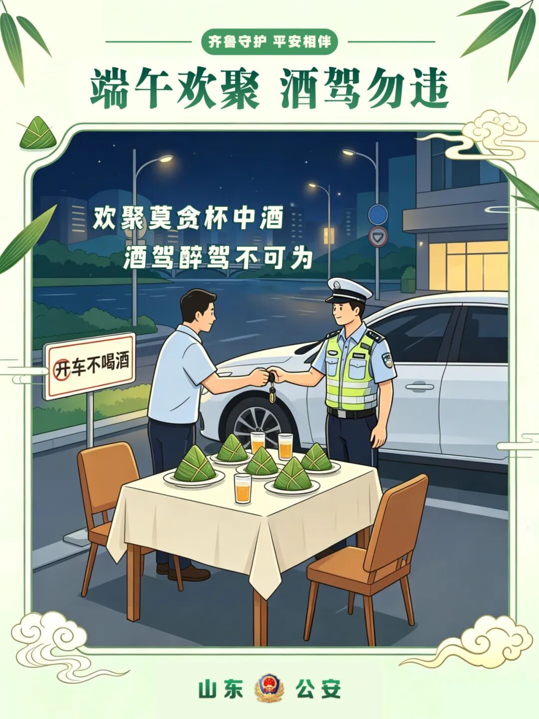 这份安全提示,送给最“粽”要的你 这份安全提示,送给最“粽”要的你