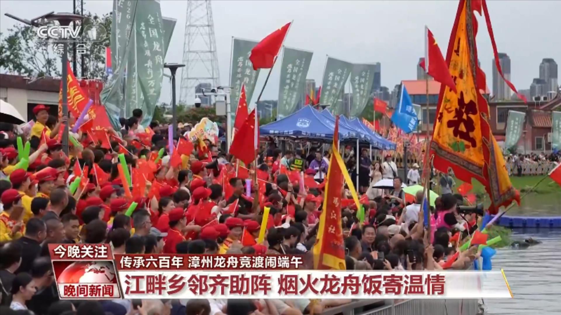 传承六百年 漳州龙舟竞渡闹端午 传承六百年 漳州龙舟竞渡闹端午