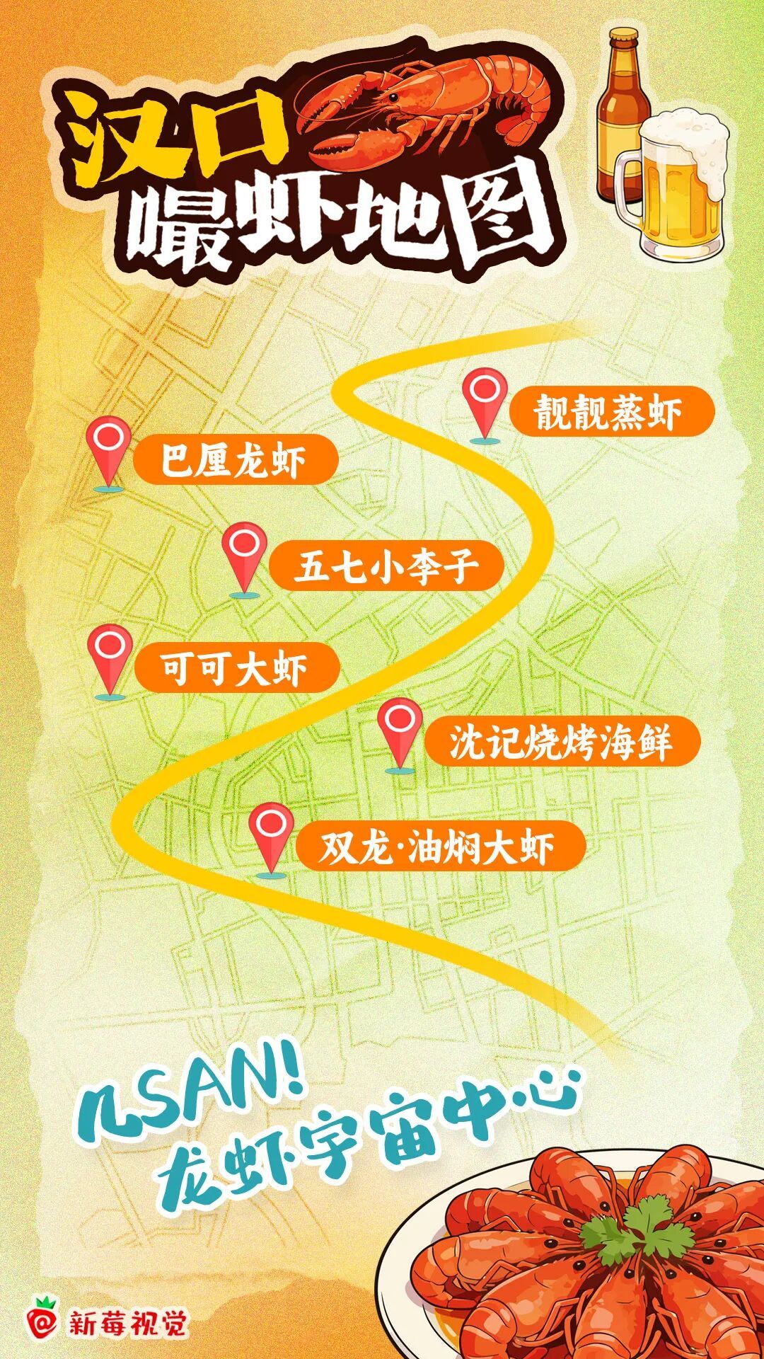 武汉嘬虾地图发布,请全世界一起端午“虾”热闹! 武汉嘬虾地图发布,请全世界一起端午“虾”热闹!