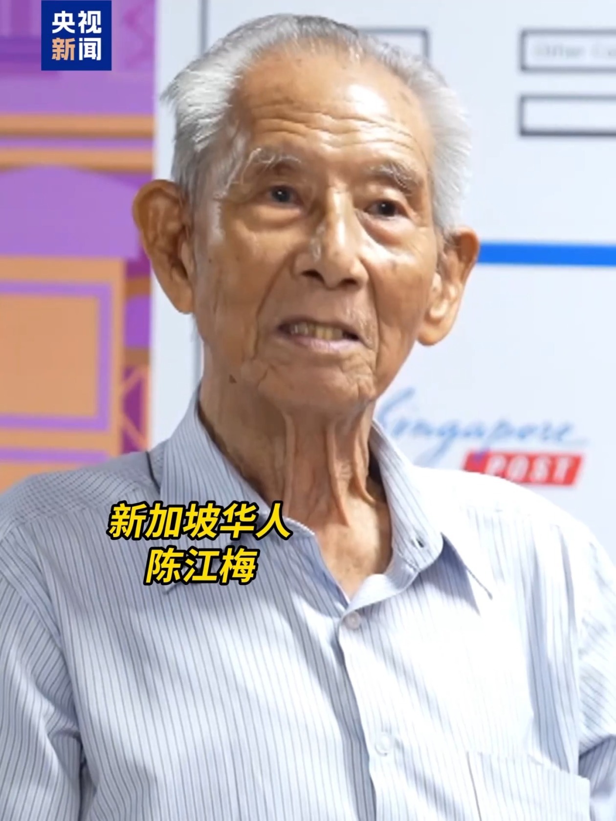《给阿嬷的情书》新加坡热映 95岁华人回忆邮寄侨批往事 《给阿嬷的情书》新加坡热映 95岁华人回忆邮寄侨批往事