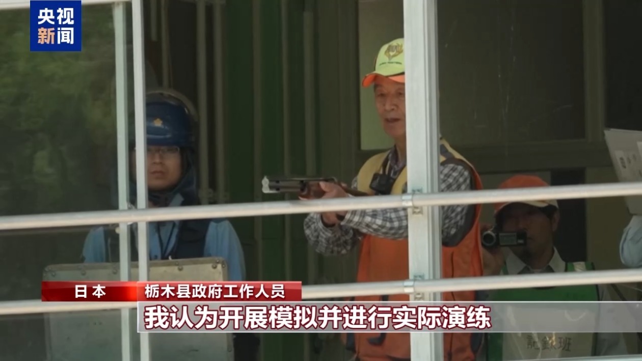 “熊出没”频发 日本栃木县举行演习应对熊患