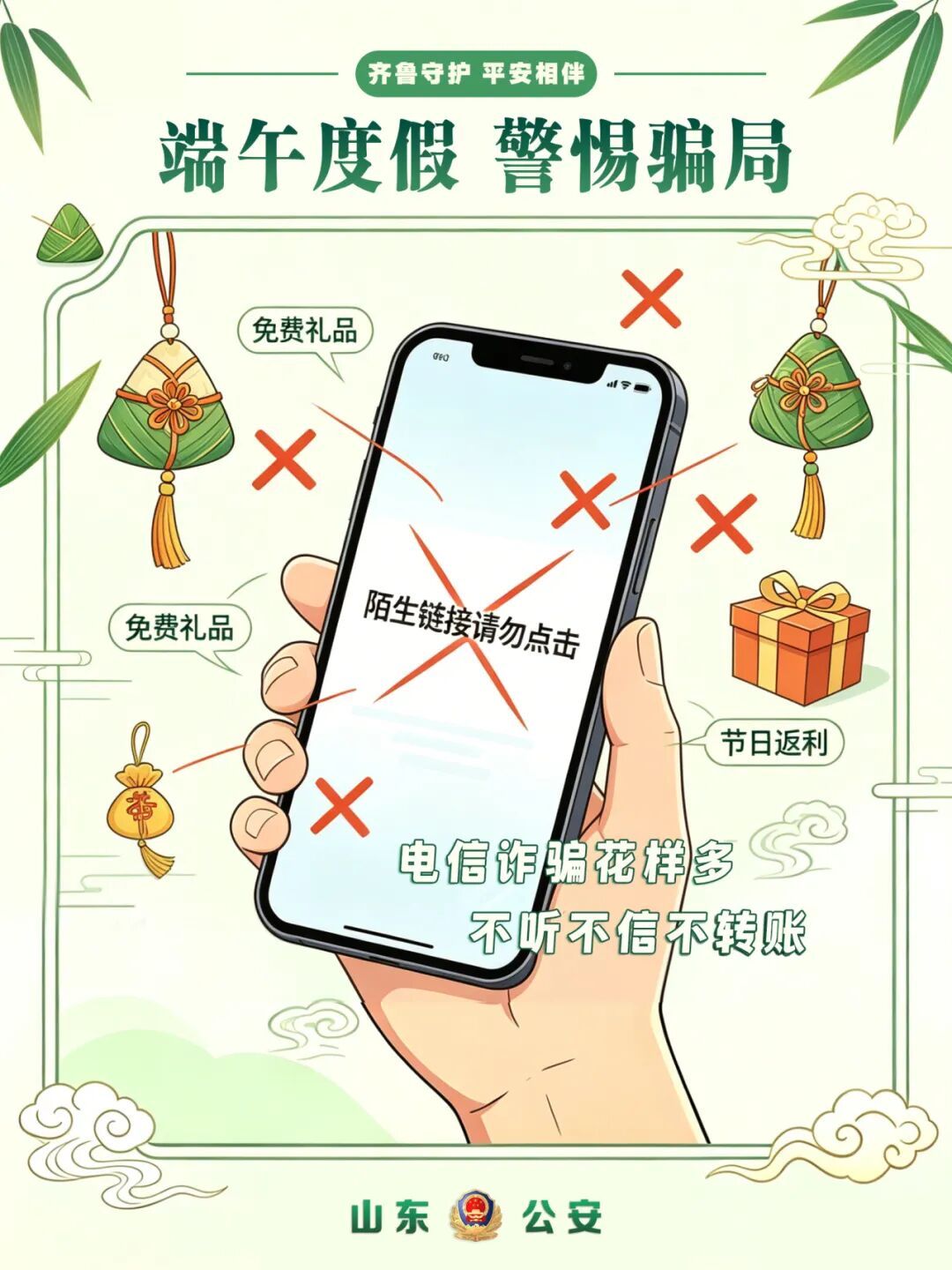 这份安全提示,送给最“粽”要的你 这份安全提示,送给最“粽”要的你