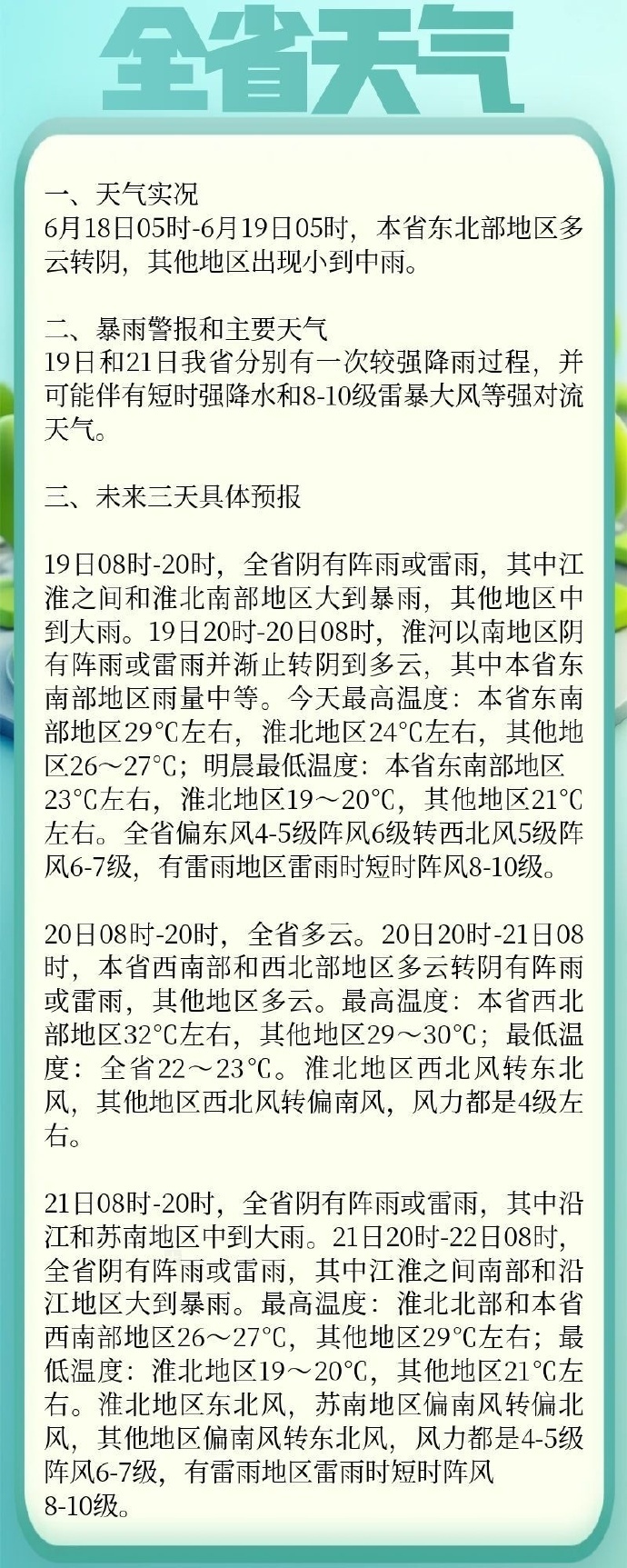 端午假期江苏迎强降雨，局部大到暴雨